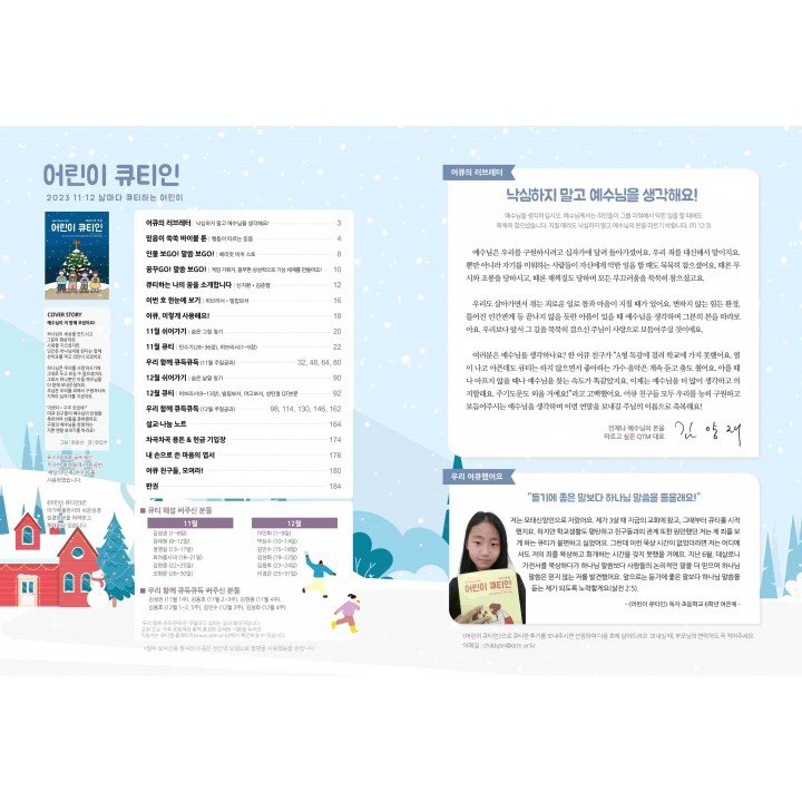 [KOR] QTIn Kids  (November/December 2023)